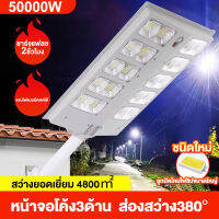 1000W ไฟถนนโซล่าเซลล์ โคมไฟถนน กลางแจ้งกันน้ำ โคมไฟถนนโซล่าเซล LED Street Light ไฟถนน พร้อมรีโมท ไฟโซลาเซลล์