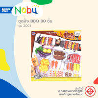 ของเล่น ชุดปิ้ง BBQ 80 ชิ้น รุ่น 20C1 |B|