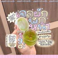 Veggie gel เจลพักผิวหน้า 30 g.