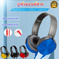 หูฟังครอบหู หูฟังextra bass รุ่น450APเฮดโฟนครอบหู หูฟังคอบหู หูฟังคอบมีไมค์ หูฟังครอบหัวหูฟังดีเจ หูฟังครอบหูมีสาย หูครอบ หูครอบหูฟัง หูครอบฟัง หูคอมแบบสาย หูคอม หูฟังครอบหู หูฟัง หูฟังมีสาย หูฟังมีสายมีไมค์ หูฟังมีสาย