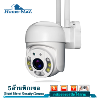 Home Mmall FULL HD 5MP Wifi mini​ ptz​ Camera outdoor​ กล้องวงจรปิด​ไร้สาย​ Smart Security wifi​ camera 5MP กล้องกันน้ำ​ กล้องหมุนได้​360องศา​  มีไมค์และลำโพง