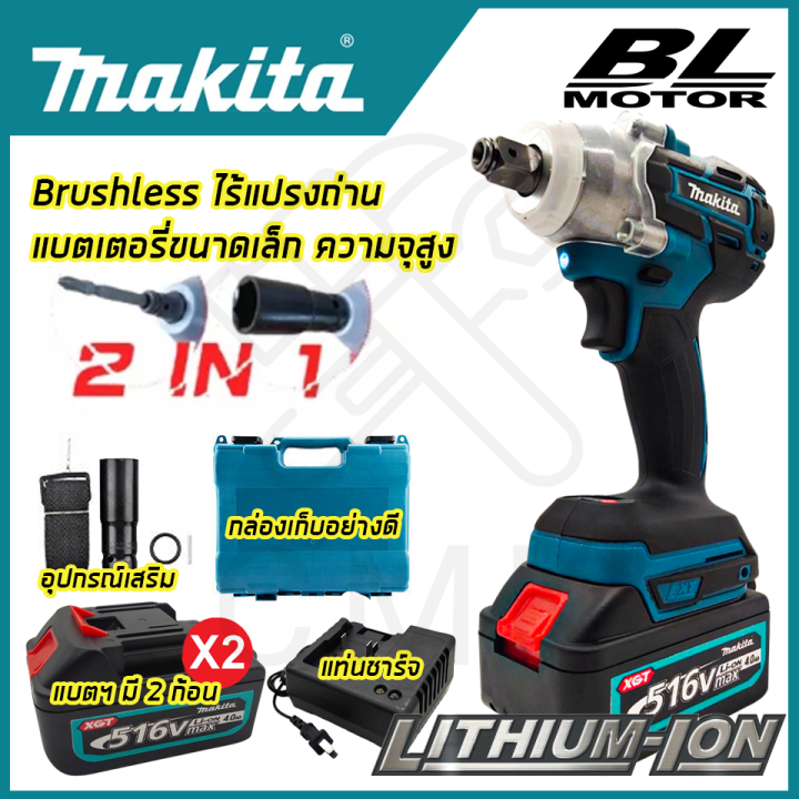 MAKITA บล็อกไร้สาย 516V แปลงเป็นสว่านได้ (AAA) | Lazada.co.th