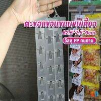 Time แถบพลาสติกสําหรับแขวนขนมขบเคี้ยว 1.3 MM 12 ตะขอ Supermarket hook