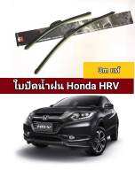 ไบปัดน้ำฝน honda hrv (3mเเท้ราคาต่อ1คู่) 16/26