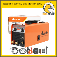 ตู้เชื่อมไฟฟ้า AUSTIN 2 ระบบ MIG/MMA 500A