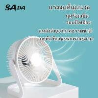 SADA พัดลม USB,พัดลมไฟฟ้าตั้งโต๊ะในสำนักงานขนาดเล็ก6นิ้ว8นิ้วเสียงไม่ดัง