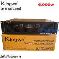 เพาเวอร์แอมป์ 6000W ยี่ห้อ Kingwa รุ่น KW-3800