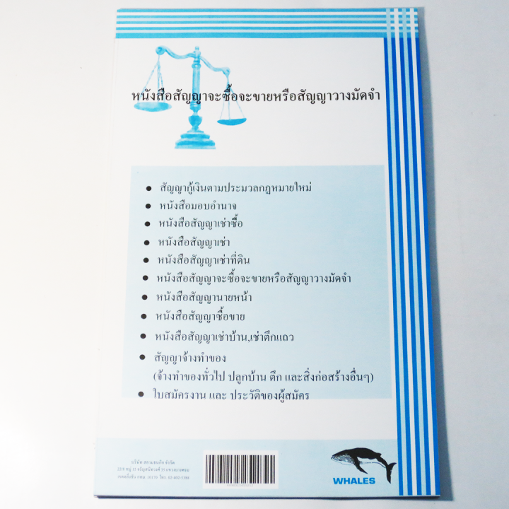 หนังสือสัญญาต่างๆ-เกียวกับกฏหมาย