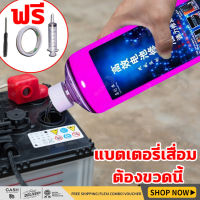 ?ฟื้นฟูแบตเตอรี?น้ำยาฟื้นฟูแบตเตอรี่ น้ำยาฟื้นฟูแบต 250ml น้ำยาฟื้นฟู battery ฟื้นฟูแบตเตอรี อัตราการซ่อมอยู่ที่ 99% และแก้ปัญหาได้ง่าย เช่น อายุการใช้งานแบตเตอรี่ลดลง แบตเตอรี่บวม ​ฯลฯ และฟื้นฟูแบตเตอรี่ให้อยู่ในระดับสูงสุด น้ำยาฟื้นฟู battery