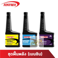 Fortron ชุดฟื้นพลัง เบนซิน