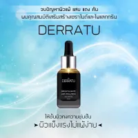 ? Derratu First Serum เดอร์ราทู เซรั่ม บำรุงผิวหน้า สำหรับผิวแพ้ง่าย ขนาด 20 ml  [โปรโมชั่นสุดคุ้มบริการเก็บเงินปลายทาง]