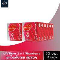 ถุงยางอนามัย ขนาด 52 มม. ไลฟ์สไตล์ ทู อิน วัน ถุงยาง LifeStyles 2 in 1 Strawberry ผิวไม่เรียบ มีกลิ่นสตรอเบอร์รี่ (12 กล่อง)