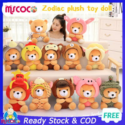 MSCOCO ตุ๊กตาหมีน่ารักตุ๊กตานุ่มยัดไส้ของเล่นเด็กกอดหมอนโซฟาสก์ท็อปเครื่องประดับของขวัญวันเกิดตุ๊กตาหมีเล็กๆตุ้กตาตัวใหญ่ตุ๊กตานุ่มนิ่มตุ้กตาน่ารักๆตุ๊กตาหมีนุ่มๆteddy bearตุ๊กตาราคาถูกๆตุ๊กตาตัวใหญ่ๆตุ๊กตาหมีใหญ่ตุ๊กตาปัจฉิมDoll