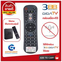 รีโมท กล่อง 3BB GIGA TV กล่องเน็ต+ทีวี ( YOUTUBE ) ใช้ได้กล่อง 3BB GIGA TV  (ไม่มีคำสั่งเสียง) ?สินค้าพร้อมส่ง?