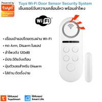 Tuya เซ็นเซอร์ประตูหน้าต่าง Wi-Fi แจ้งเตือนเข้าแอปพร้อมลำโพงไซเรน เชื่อมแอปโดยตรง Door Sensor Security Alarm