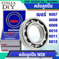 6007 6008 6009 6010 6011 6012 ตลับลูกปืน NSK ( จำนวน 1 ชิ้น ) แบบไม่มีฝา มีสต็อคพร้อมส่ง