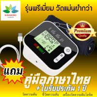 เครื่องวัดความดัน มีการรับประกัน จากผู้ขาย 1 ปี แถมสาย USB blood pressure monitor ที่วัดความดัน วัดความดัน เครื่องวัดความดันโลหิต เครื่องวัดดัน