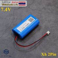 ( PRO+++ ) โปรแน่น.. ถ่านชาร์จ Li-ion 18650 7.4V ความจุ 3,200mAh ปลั๊ก Xh 2Pin แบบแพคมีวงจรป้องกัน 2S 9A. สำหรับหุ่นยนต์ดูดฝุ่น ลำโพงบลูทูธ ราคาสุดคุ้ม แบ ต เต อร รี่ แบ ต เต อร รี เเ บ ต เต อร รี่ แบ ต เต อร รี่ แห้ง