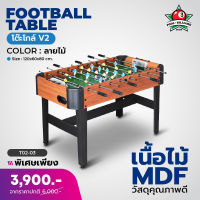 โต๊ะโกล์ โต๊ะกีฬา โต๊ะบอล  (ลายไม้, ลายฟุตบอล) Goal Table Football Table (wood pattern, football pattern)