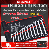 ชุดประแจ ประแจ เครื่องมือ ประแจเครื่องมือช่าง 14PCS เบอร์ 8-24 มิล mm ประแจรวม 14ตัว/ชุด เบอร์ใหญ่ ชุดประแจรวม ผลิตจากเหล็กเกรด CR-V ประแจแหวนข้างปากตาย ประแจแหวนข้าง ชุดประเเจ ชุดบล็อกประแจ ประแจซ็อกเก็ต ชุดกล่องเครื่องมือ ชุดประแจ ชุดเครื่องมือช่าง