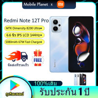 Xiaomi Redmi Note 12T Pro สมาร์ทโฟน MTK Dimensity 8200 Ultra (8GB+128GB) 6.6 นิ้ว IPS LCD 144Hz Dolby Vision 64MP Triple กล้อง 5080mAh 67W Fast Charge Android 13 MIUI 14 รับประกัน 1 ปี