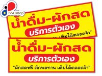 ป้ายบริการตัวเองเป้ายไวนิลแนวนอนหน้าร้านส่งเสริมการขาย(พับขอบเจาะตาไก่ฟรี!!)แก้ไขเพิ่มเติมข้อความได้