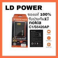 แบตเตอรี่โทรศัพท์ nokia C1/S5420AP??รับประกัน1 ปี(แถมไขควงกาว)