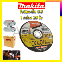 MAKITA แผ่นตัดเหล็ก 4"0.8มิล รหัส B-45711 บางพิเศษ ตัดเร็ว (ยกกล่อง 25 ใบ)