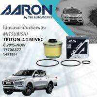 ไส้กรองน้ำมันเชื้อเพลิง Mitsubishi Triton ปี 2015-Now 2.4 MIVEC AARON [1FFT904] มิตซูบิชิ ไทรทัน  15,16,17,18,19,20,21,22,23