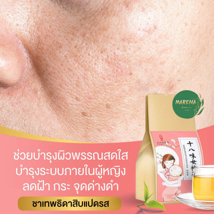 ส่งเร็ว-ของแท้100-ชาหน้าใส-บำรุงผิวพรรณ-ลดฝ้า-กระ-บำรุงภายใน-ชาสมุนไพรจีนแท้18ชนิด-1ห่อบรรจุ30ซองชา