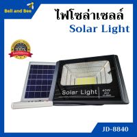 ไฟโซล่าเซลล์ 40W ไฟสปอร์ตไลท์ โซล่าเซลล์ Solar Light รุ่น JD-8840 อุปกรณ์ครบชุด