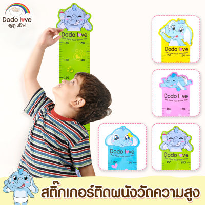 DODOLOVE สติ๊กเกอร์วัดส่วนสูง ตกแต่งห้องนอนเด็ก สติ๊กเกอร์ แผ่นวัดส่วนสูงติดผนัง