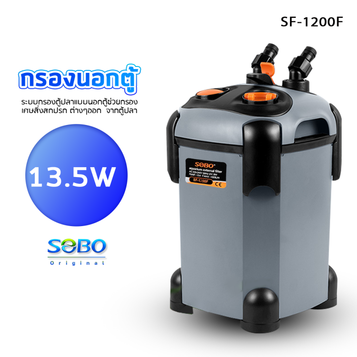 sobo-กรองนอกตู้-รุ่น-sf-850f-uv-sf-850f-sf-1000f-uv-sf-1000f-sf-1200f-uv-sf-1200f