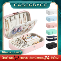 Casegrace กล่องเครื่องประดับ เคซี่ เกรซ ท่องเที่ยวพียู กล่องเครื่องประดับหนัง กำมะหยี่ จะพกกล่องเครื่องประดับต่างหูเล็กๆ