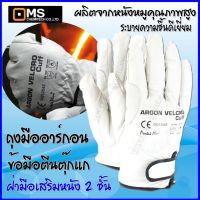 ARGON VELCRO CUFF GLOVE:ถุงมืออาร์กอน กันความร้อน หนังหมู ฝ่ามือเย็บหนังสองชั้น Free Size