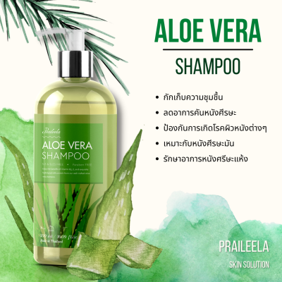 Praileela แชมพู ยาสระผม Aloe vera Shampoo