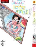 วินโดวส์โชว์เกิล มาโดกะจัง เล่ม 4