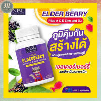 ส่งฟรี!!!NBL เอลเดอร์เบอรี่ Eldeberry วิตามินอาหารเสริม (สำหรับเด็ก) 1 กระปุก 30 แคปซูล  พร้อมส่ง