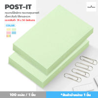 กระดาษโน๊ต มีกาว สีพื้น 100 แผ่น  ขนาด 7.6x5 cm เลือกสีได้ กระดาษโน้ต Sticky Note