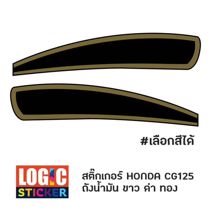 สติกเกอร์-ถังน้ำมัน-เท่านั้น-honda-cg125-ไม่รวมโลโก้-honda-เนื้อ-pvc-กันน้ำ-ไม่ย่นพ่นแลคเกอร์ทับได้-ไม่เป็นจีบ