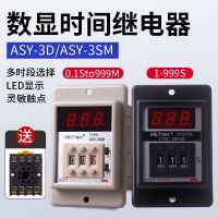 ✟◕▫ ASY-3D digital display time relay adjustable printing machine shoe multi-stage ASY3SM delay timer 220V