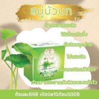 สบู่บัวบก สยบทุกสิว ก้อนละ69฿ ไม่เหมือนใครแน่นอนสยบสิว หน้าใส ล้างเมคอัฟหมดจรด ♦️ราคาประถม ♦️คุณภาพมัธยม ♦️ผลลัพท์ปริญญา สีเขียว เ