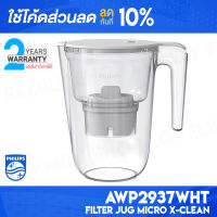 [ติดตาม รับส่วนลด] Philips Water AWP2937WHT Micro X- Clean Plus เหยือก เหยือยน้ำ เหยือกกรองน้ำ เหยือกกรองหน้าจอดิจิตอล เหยือกกรองน้ำดื่ม