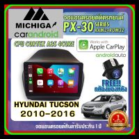 สินค้าขายดี...HYUNDAI TUCSON 2010-2016 มาพร้อมกับจอแอนดรอย์ติดรถยนต์  MICHIGA  PX30 CPU ARMV8 4 Core RAM2 ROM32 10 นิ้ว APPLECARPLAY ANDROID AUTO