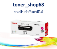 Canon Cartridge-318 M ตลับหมึกโทนเนอร์ สีม่วงแดง ของแท้