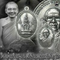 เหรียญ หลวงพ่อฤาษีลิงดำ หลังท้าวเวสสุวรรณ วัดท่าซุง ปี21 เนื้อเงิน