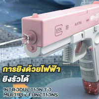 GLOCK ปืนฉีดน้ําไฟฟ้า ปืนฉีดน้ำแรง ยิงไกล ปืนฉีดน้ำเด็กสงกรานต์ พร้อมคลิปกระสุน ของเล่นสงกรานต์