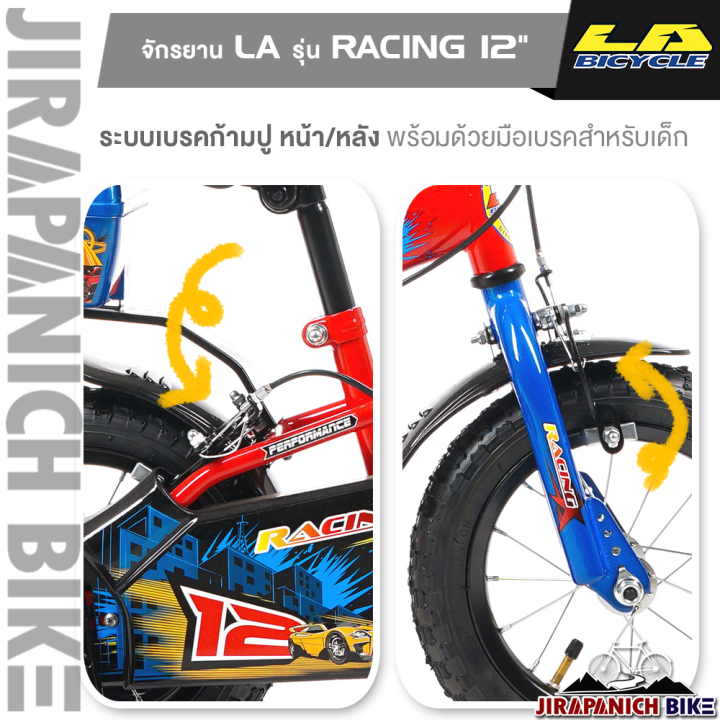 จักรยานเด็ก-la-รุ่น-racing-วงล้อ-12นิ้ว-ตัวถังเหล็กขนาดใหญ่