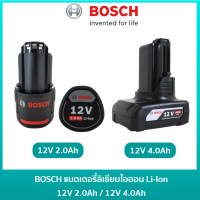 BOSCH แบตเตอรี่ลิเธียมไออน Li-Ion 12V 2.0Ah / 4.0Ah ใช้สำหรับ GSB 120-LI, GSR 120-LI (1ก้อน) | แบตเตอรี่ 12V GSB120LI