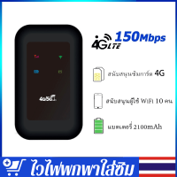 4G/5G SIM WIFI เราเตอร์พกพาโมเด็ม Wi-Fi 150MBPS 4G LTE SIM Card Wireless เราเตอร์มินิฮอตสปอตพ็อกเก็ต MIFI 2100mAH